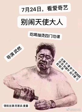 別鬧，天使大人