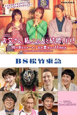 爸爸、我、要跟這個(gè)人結(jié)婚！