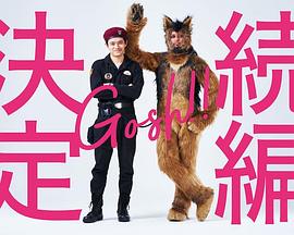 奧莉佛是狗，（天哪！?。┻@家伙 續(xù)篇