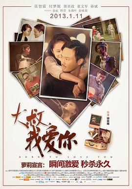 大叔，我愛你