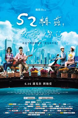 52赫茲，我愛(ài)你