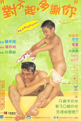 對(duì)不起，多謝你