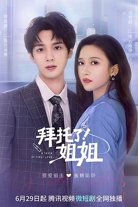拜托了！姐姐(全集)