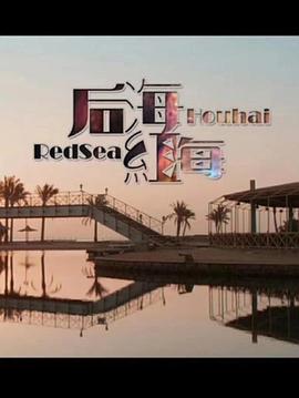 后?！ぜt海