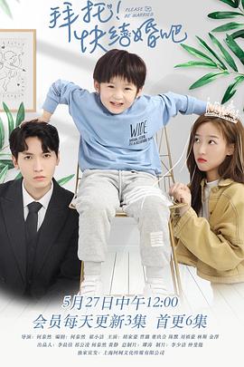 拜托，快結(jié)婚吧！(全集)