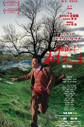 Hello，樹(shù)先生