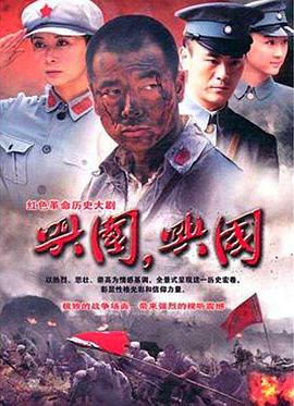 興國，興國！(全集)