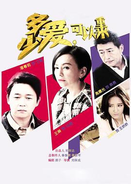 多少愛(ài)，可以重來(lái)(全集)