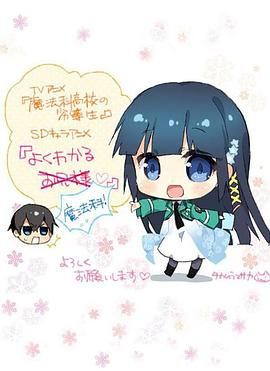 簡(jiǎn)單易懂魔法科！(全集)