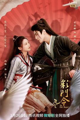 彩門(mén)令(全集)