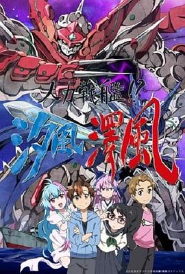 人力戰(zhàn)艦?。肯L(fēng)澤風(fēng)(全集)