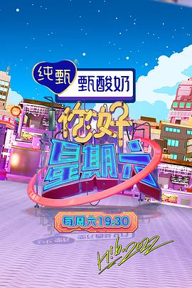 你好，星期六(全集)