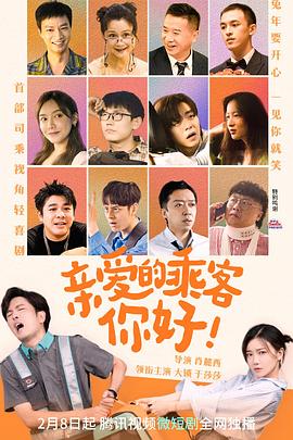 親愛的乘客，你好(全集)