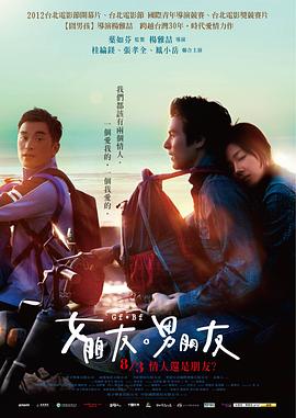 女朋友，男朋友
