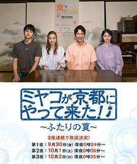 京來京都了！～兩個(gè)人的夏天～(全集)