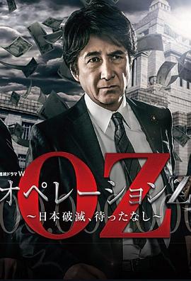 Operation Z ～日本毀滅，無(wú)需等待～(全集)