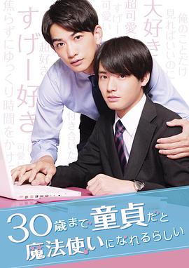 到了30歲還是處男，似乎會(huì)變成魔法師(全集)