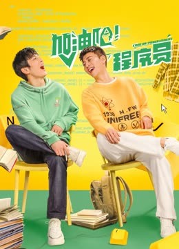 加油吧！程序員(全集)