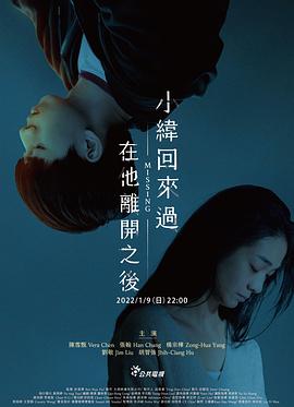 小緯回來過，在他離開之后