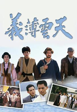 義薄云天國(guó)語(全集)