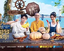 可以給你做頓飯嗎？海洋季(全集)