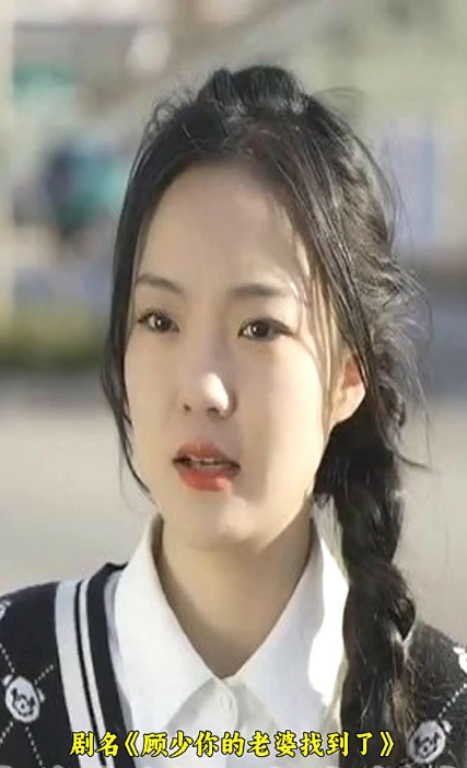 顧少，你的老婆找到了