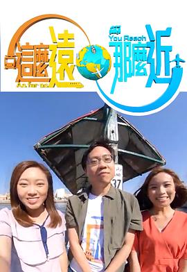 這么遠，那么近粵語(全集)