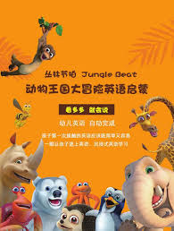 動(dòng)物王國大冒險(xiǎn)(全集)
