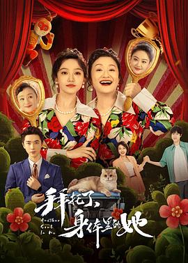拜托了，身體里的她(全集)