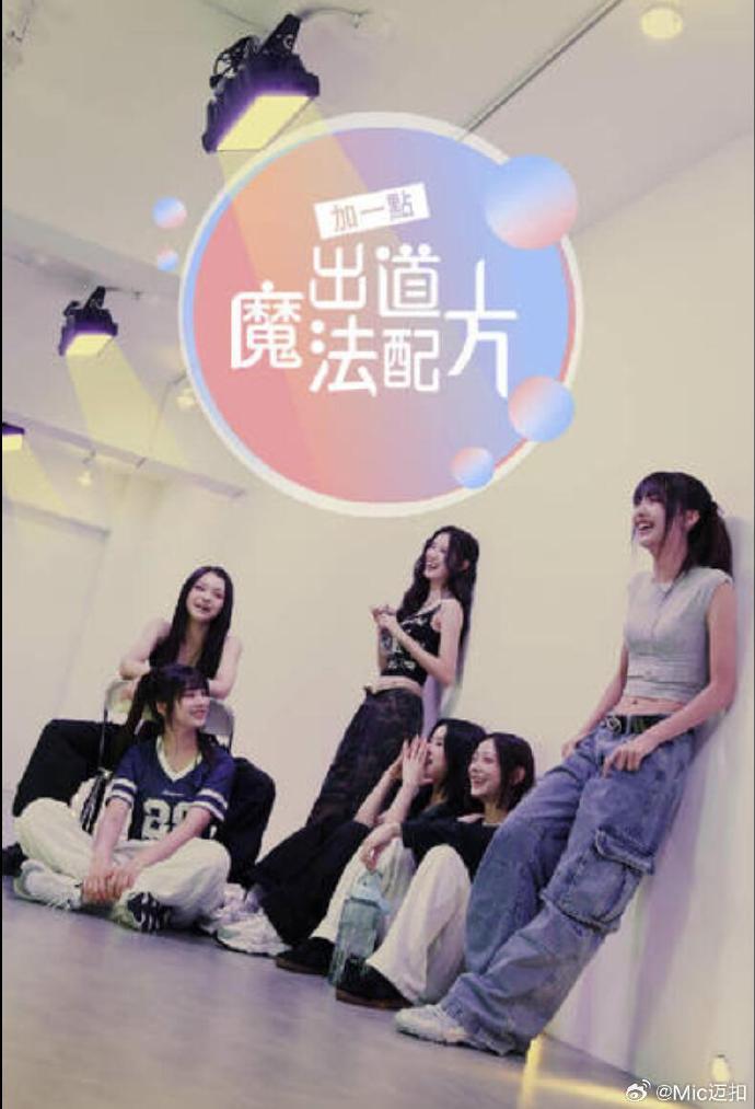 加一點，出道魔法配方(全集)