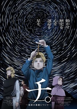 地。―關于地球的運動―(全集)