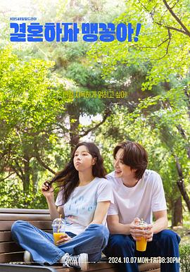 結(jié)婚吧，笨蛋??！(全集)
