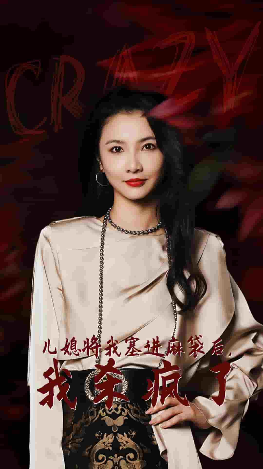 兒媳將我塞進(jìn)麻袋后，我殺瘋了(全集)