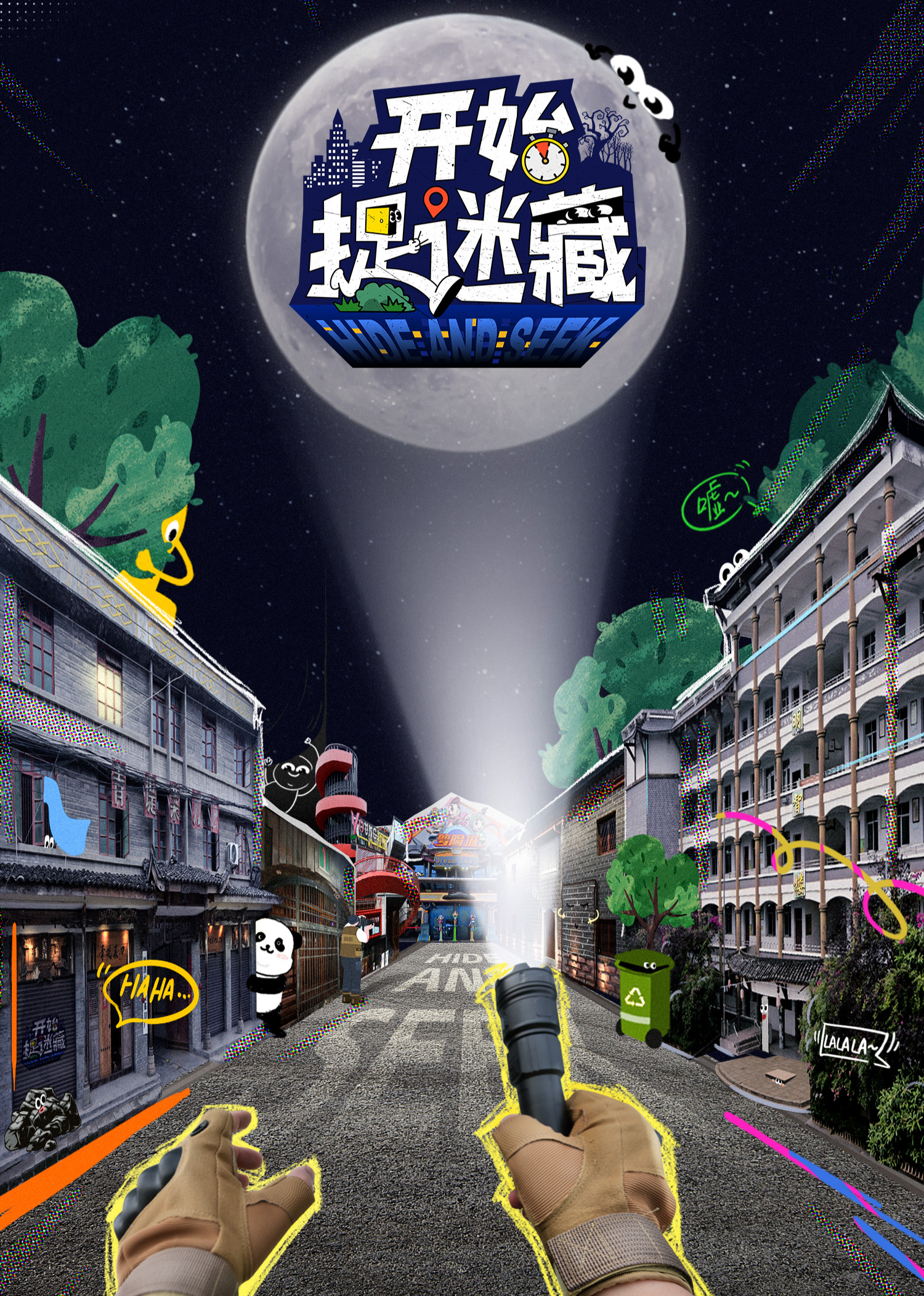 開始捉迷藏(全集)