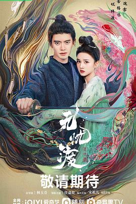 無(wú)憂渡(全集)