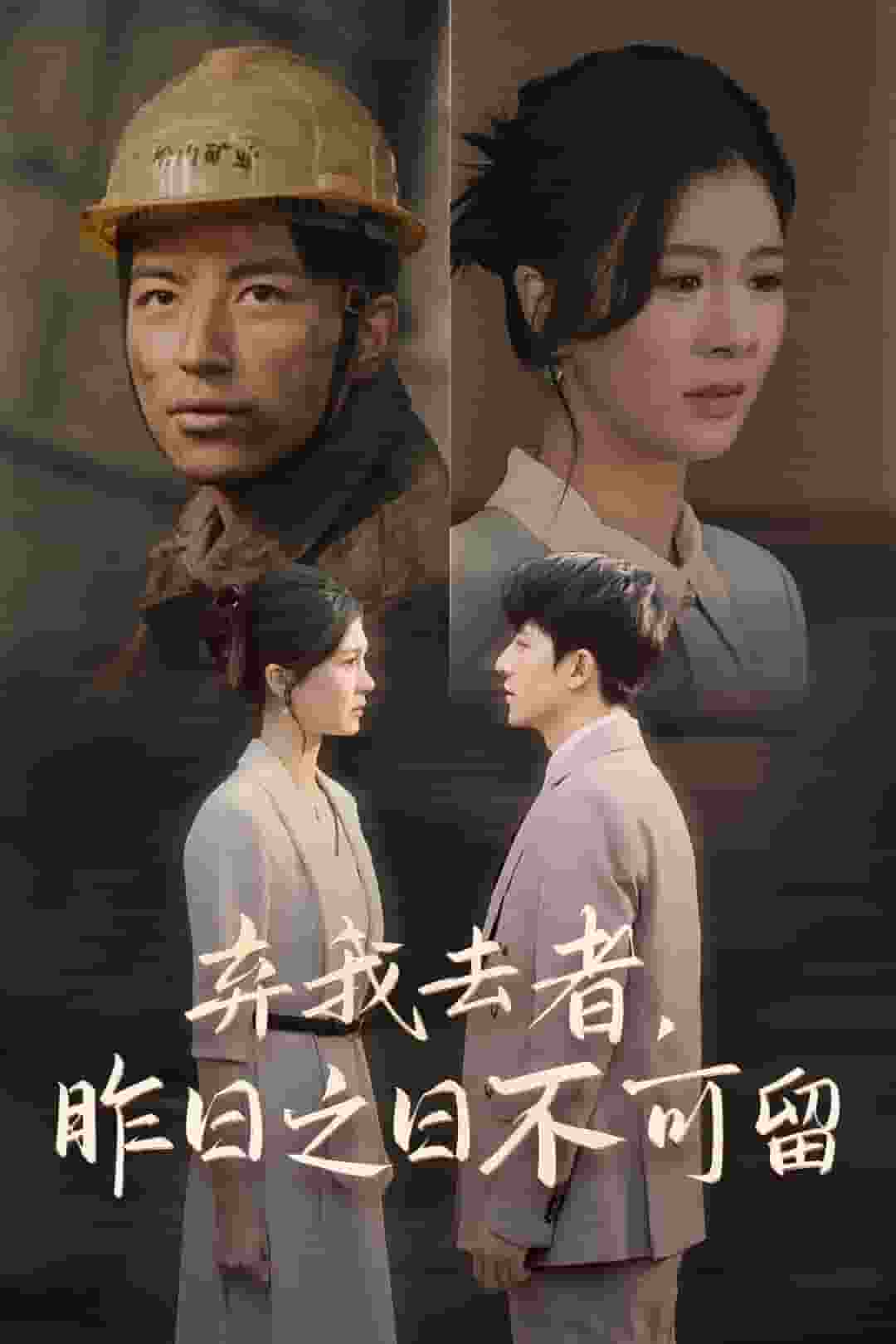 棄我去者，昨日之日不可留(全集)