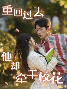 重回過(guò)去他卻牽手?；?全集)