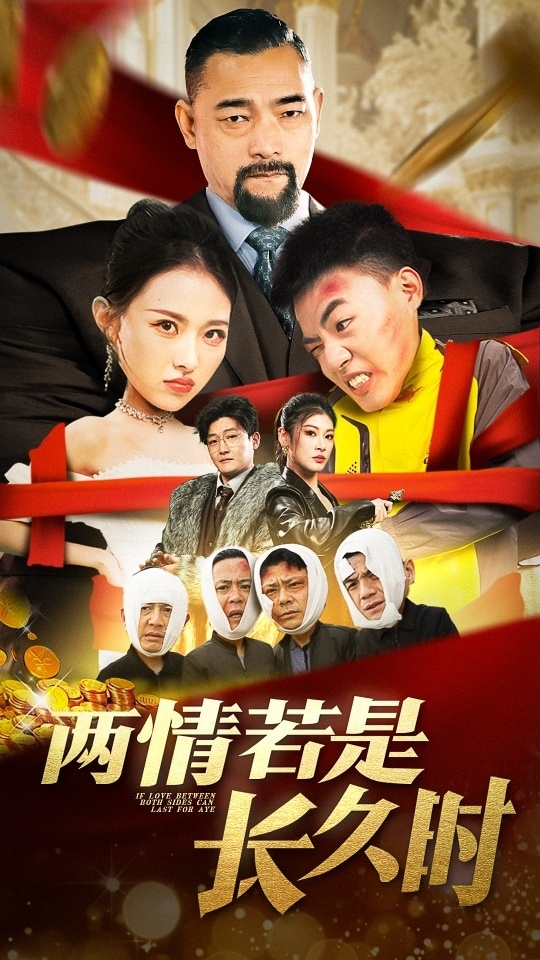 兩情若是久長時(shí)(全集)