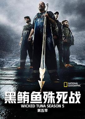 捕魚生死斗第五季(全集)
