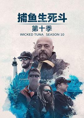捕魚生死斗第十一季(全集)