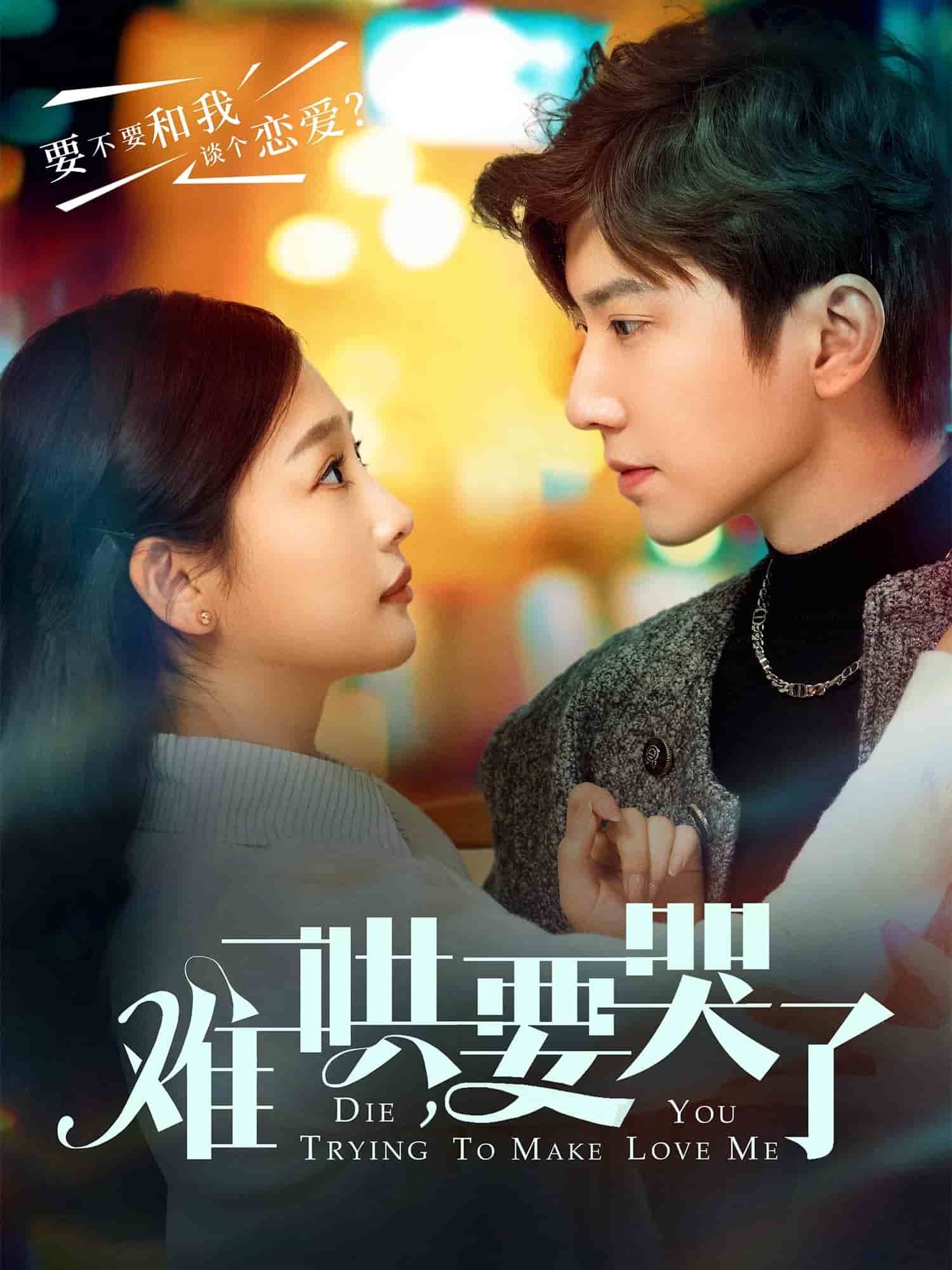 難哄，要哭了(全集)