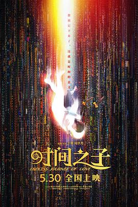 時(shí)間之子