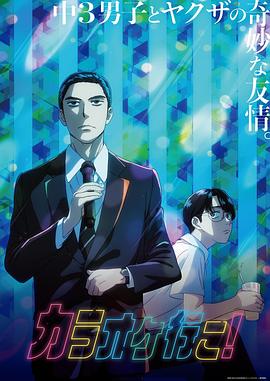 去唱卡拉OK吧！動(dòng)畫版