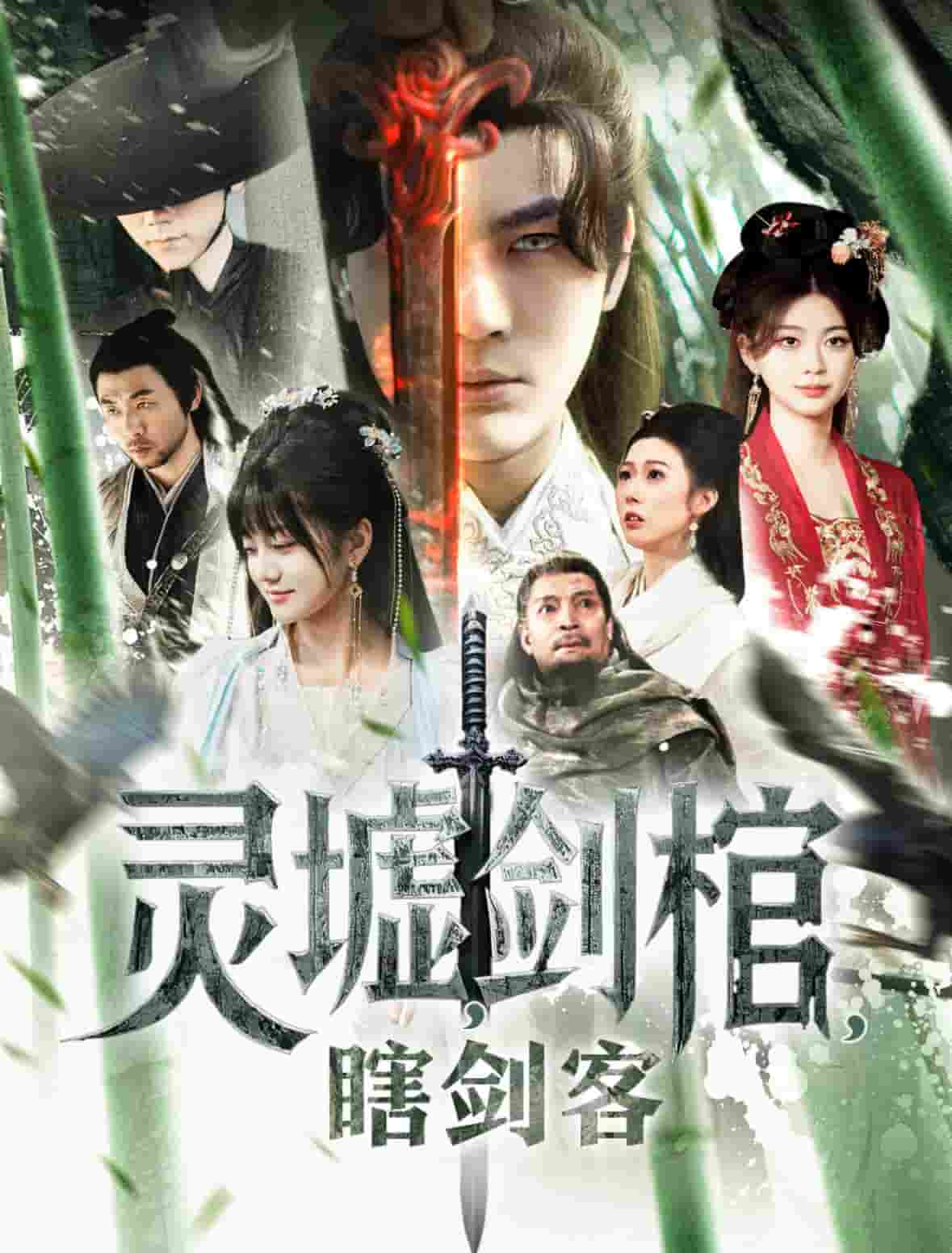 悲情俠客，無(wú)情劍(全集)