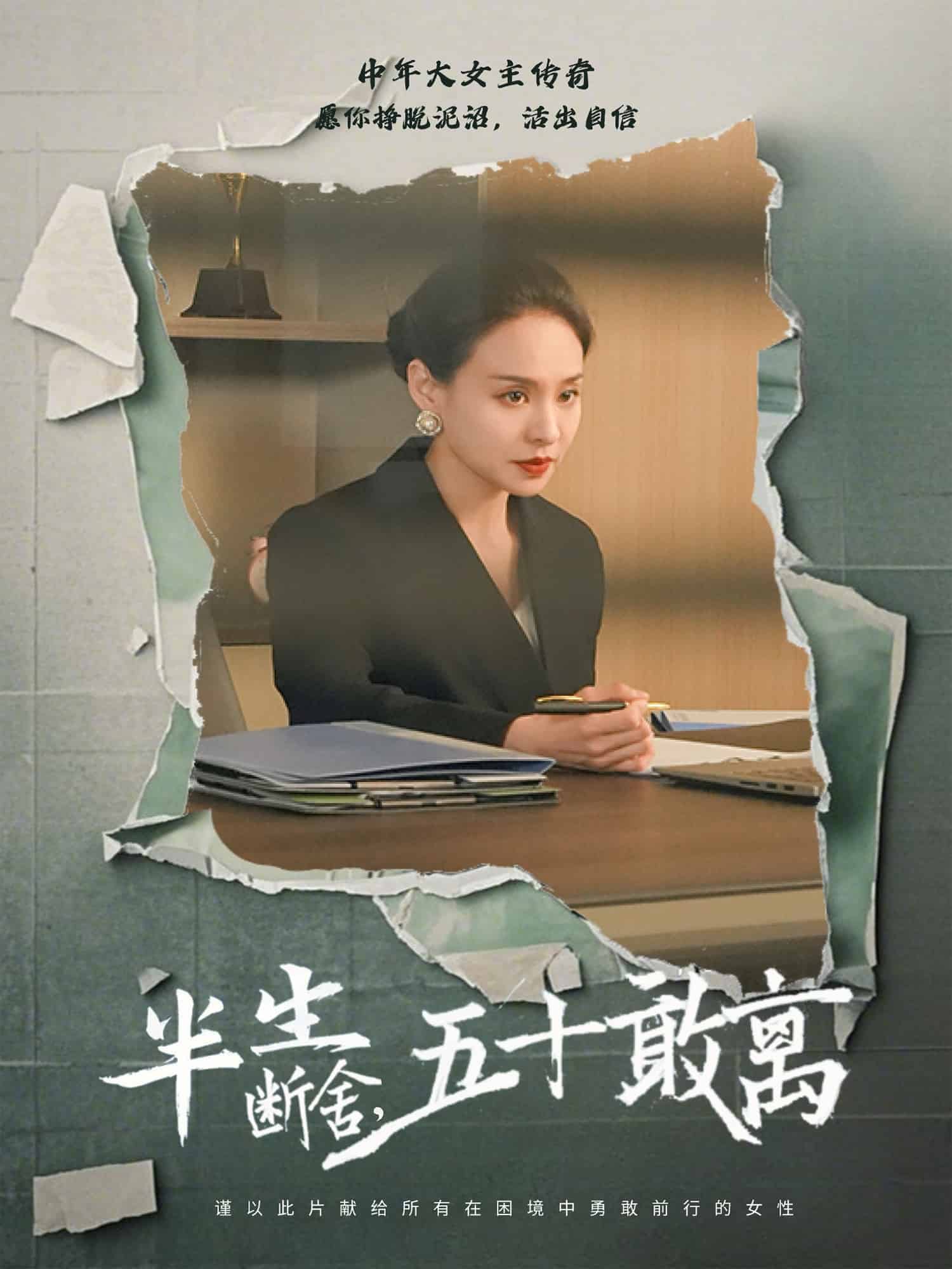 半生斷舍，五十敢離(全集)