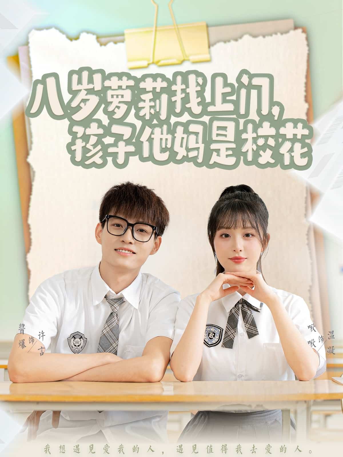 八歲蘿莉找上門，孩子他媽是?；?全集)