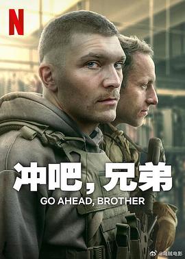沖吧，兄弟(全集)
