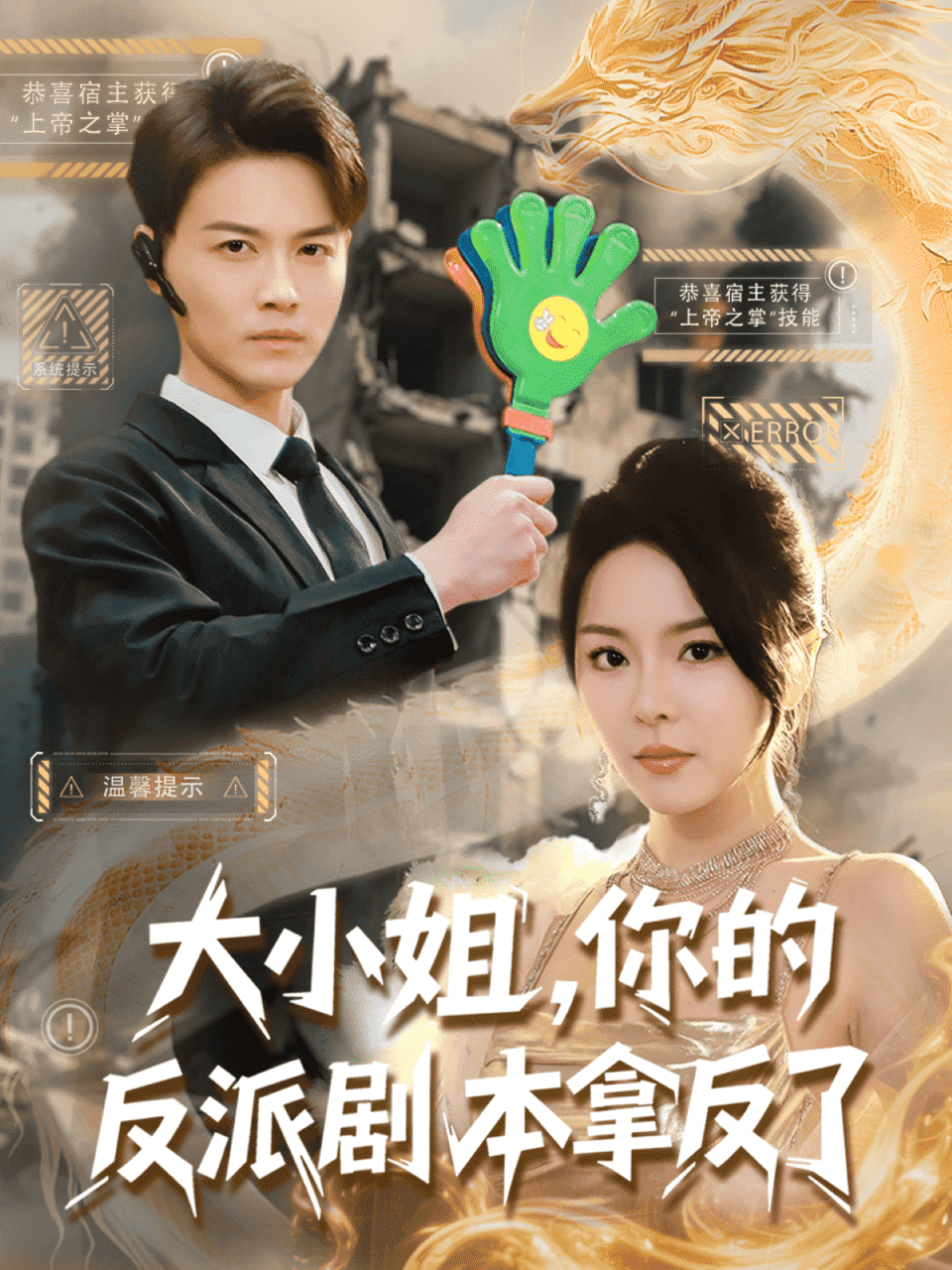 大小姐，你的反派劇本拿反了(全集)