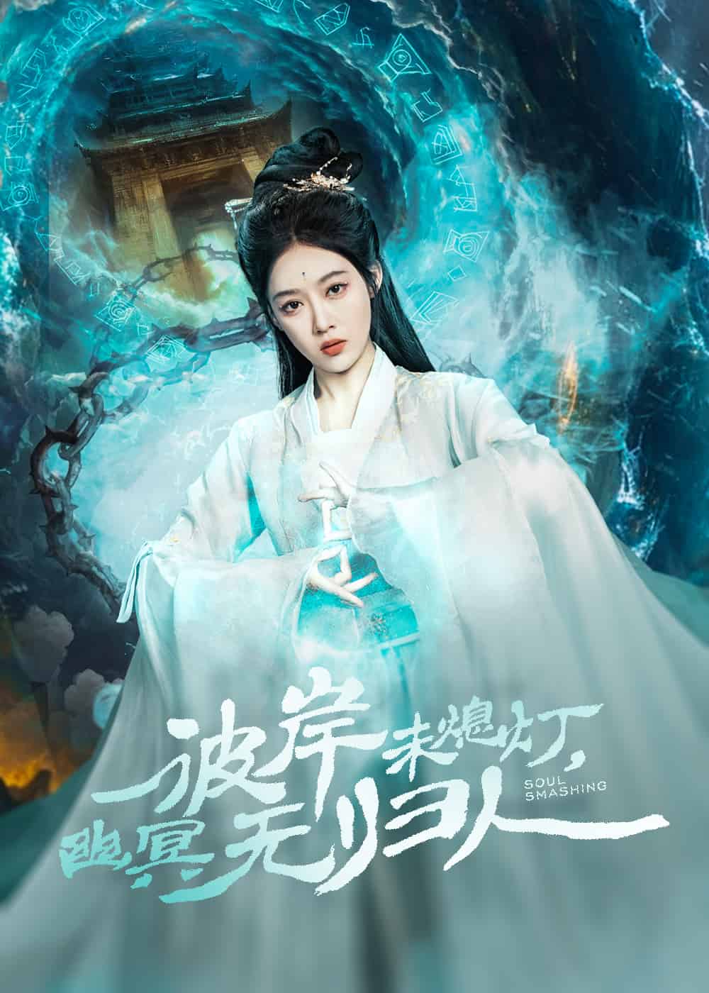 彼岸未熄燈，幽冥無歸人(全集)