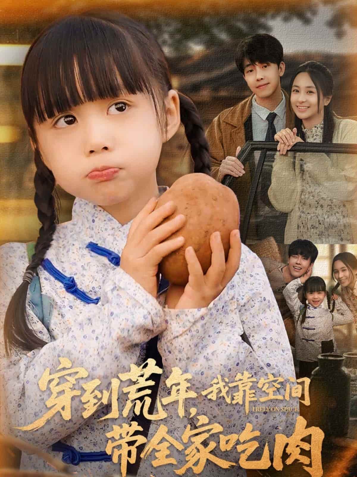 穿到荒年，我靠空間帶全家吃肉(全集)